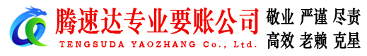 苏州清债公司