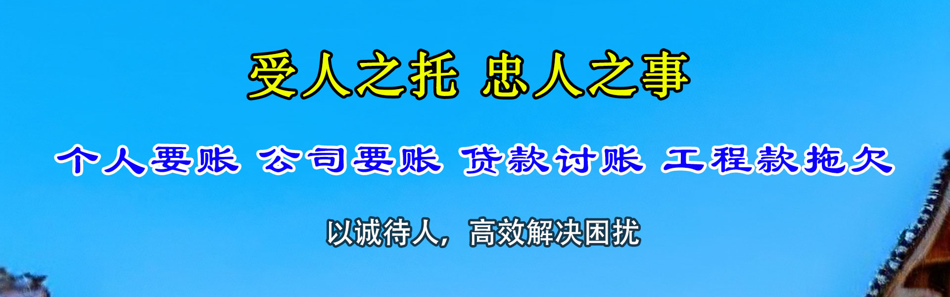 苏州腾速达要债公司